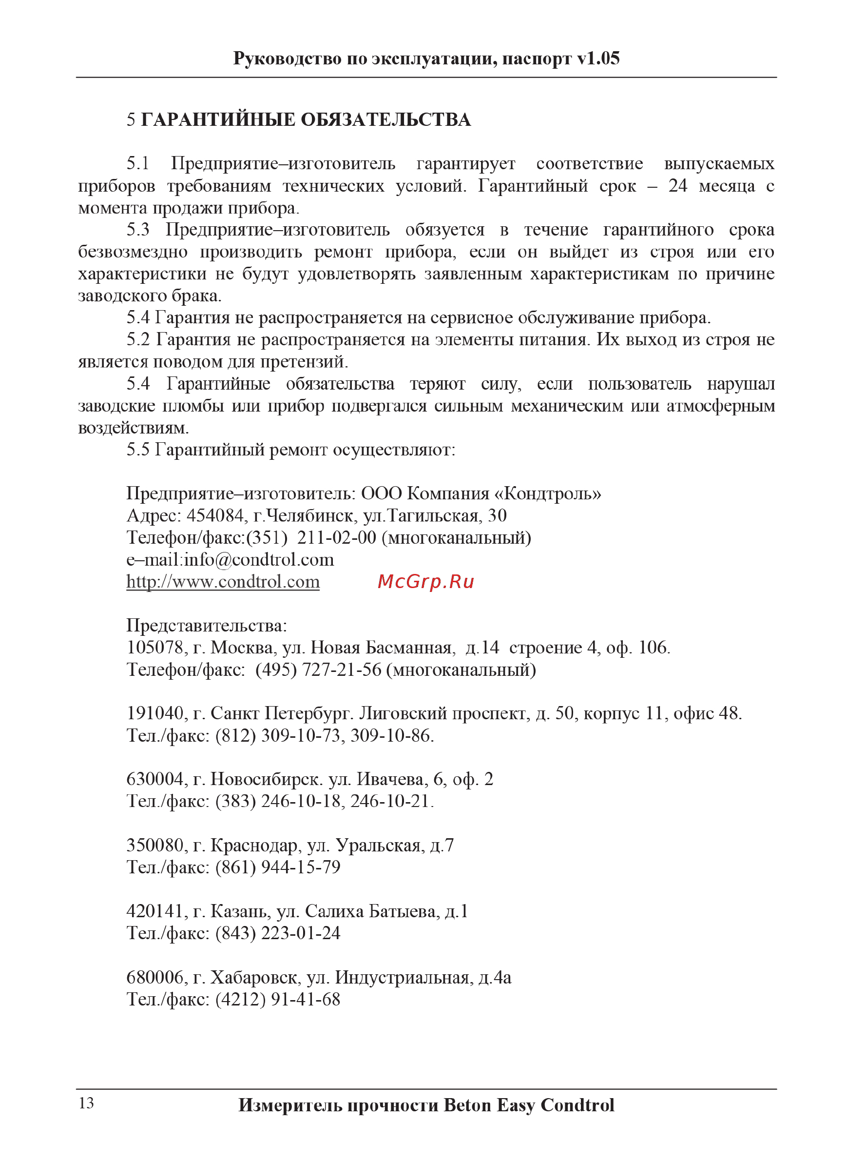 Condtrol beton easy Инструкция по эксплуатации онлайн [13/16] 190719