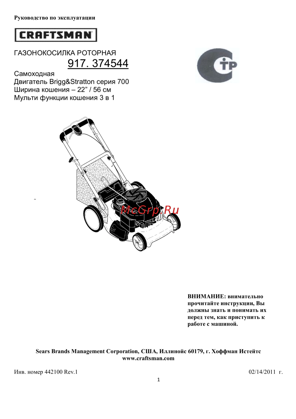 Craftsman 37454 Инструкция по эксплуатации