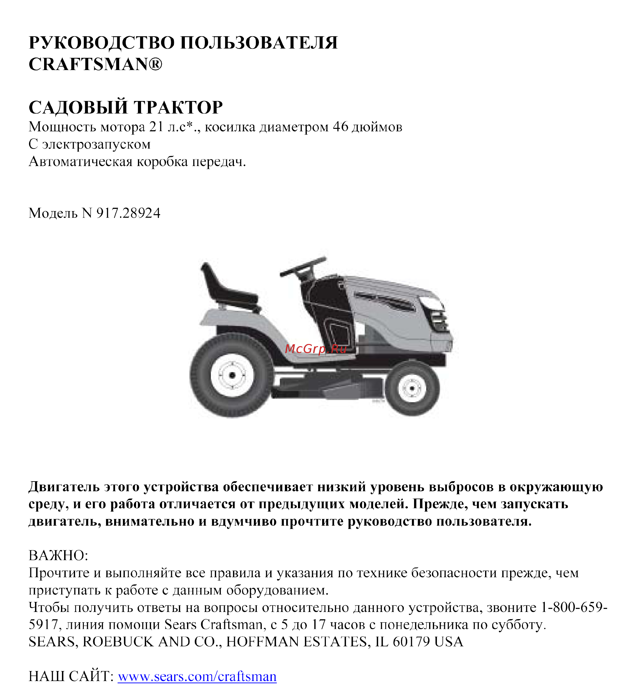 Craftsman 28852 Инструкция по эксплуатации онлайн