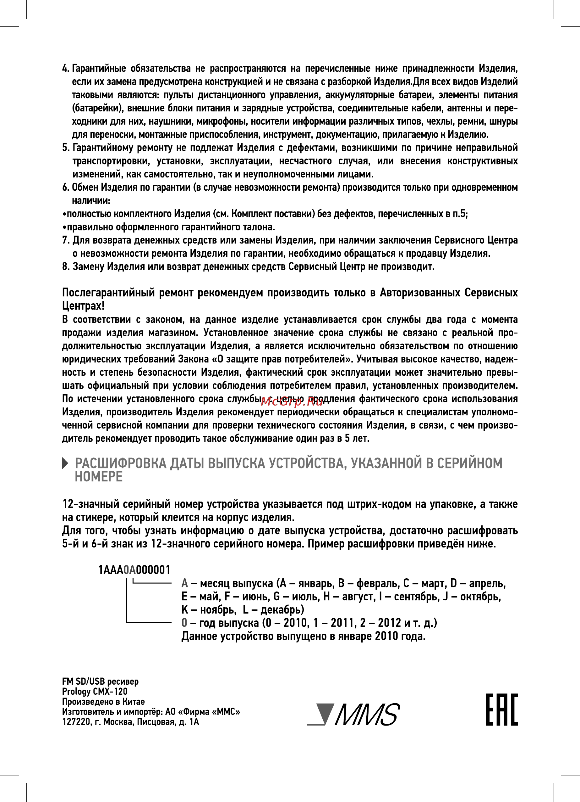 Prology CMX-120 [8/8] Зммз