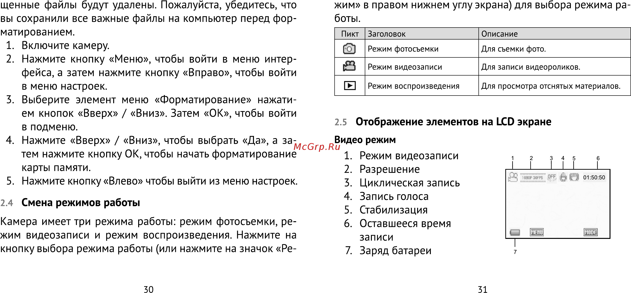 Rekam DVC-540 [16/25] Смена режимов работы