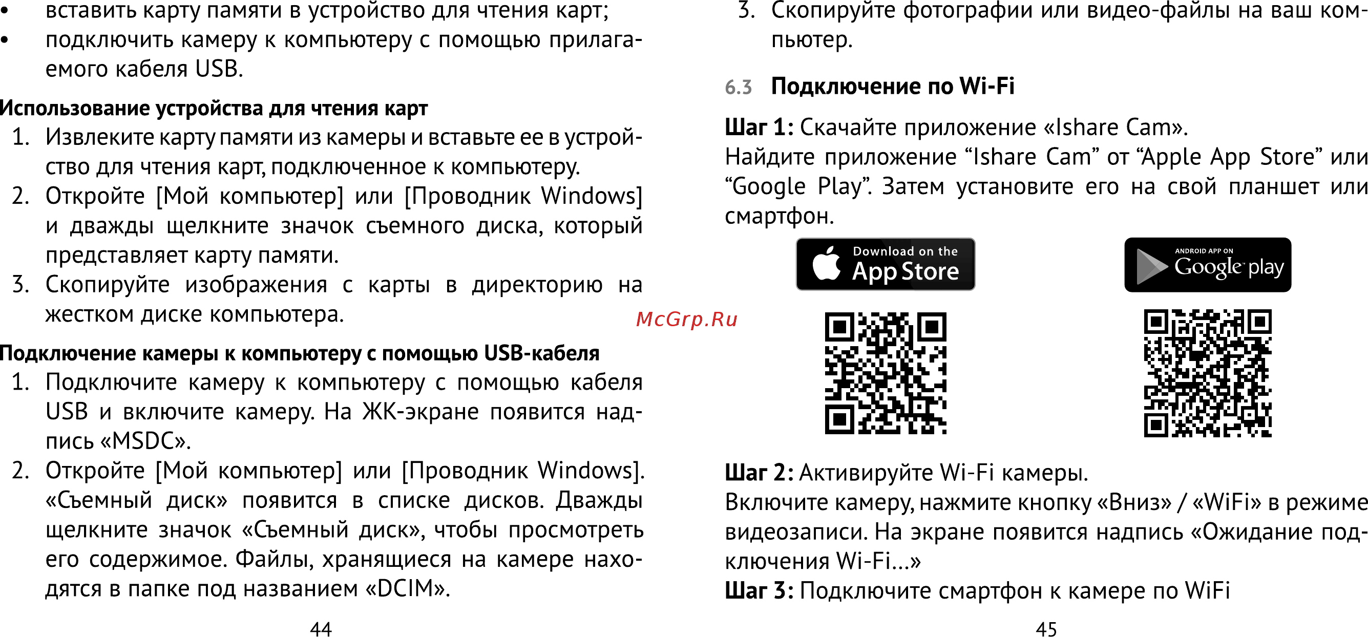 Rekam DVC-540 [23/25] Подключение по wi fi