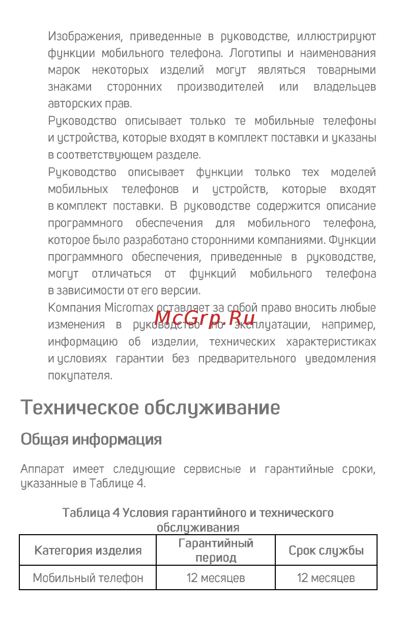 Micromax Canvas Juice 4 (Q465) Руководство пользователя онлайн [12/18] 190777
