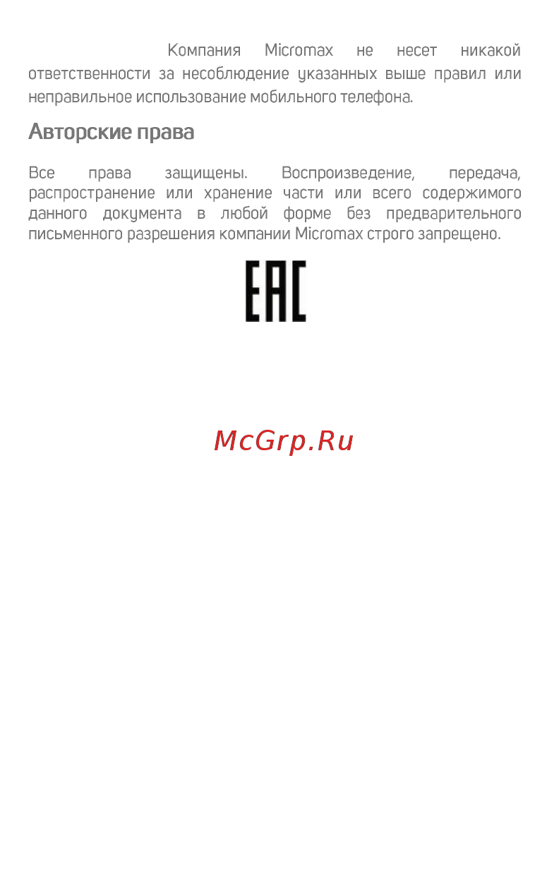 Micromax Canvas Juice 4 Q465 16Gb Dual SIM 3G 4G LTE Черный Руководство пользователя онлайн [18/18] 288927