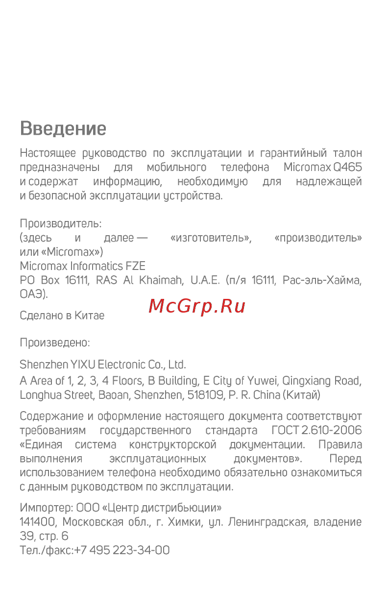 Micromax Canvas Juice 4 (Q465) Руководство пользователя онлайн [3/18] 190777