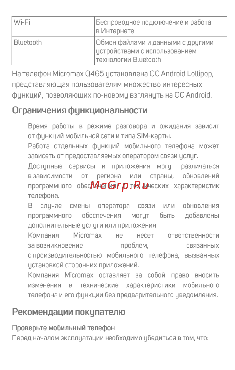 Micromax Canvas Juice 4 (Q465) Руководство пользователя онлайн [7/18] 190777