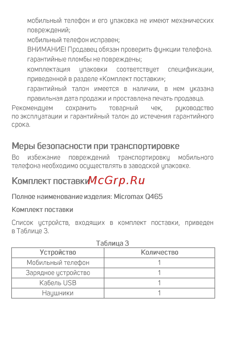 Micromax Canvas Juice 4 (Q465) Руководство пользователя онлайн [8/18] 190777
