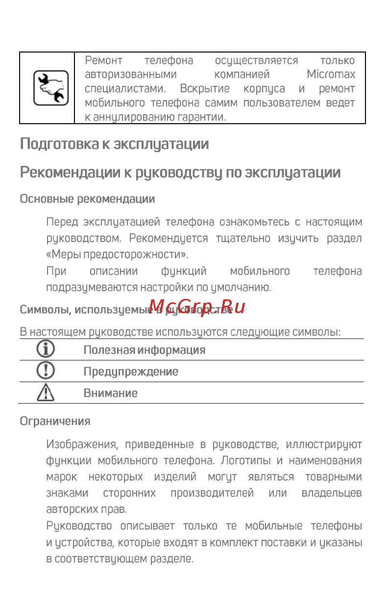 Micromax Canvas Pace 2+ (Q479) [12/20] Подготовка к эксплуатации