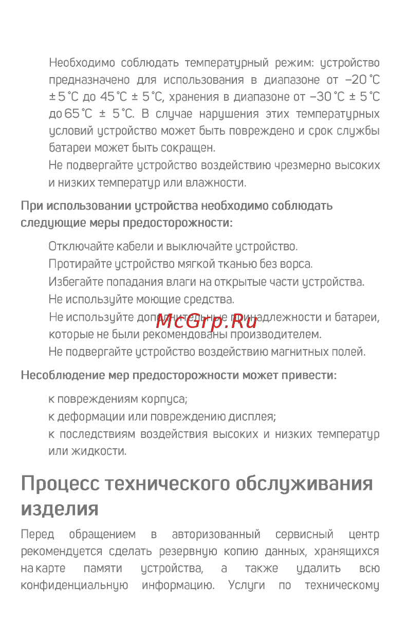 Micromax Canvas Pace 2+ (Q479) [15/20] Процесс технического обслуживания изделия