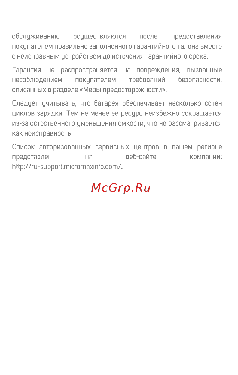 Micromax Canvas Pace 2+ Q479 16 GB 4G Black Руководство пользователя онлайн [16/20] 369135