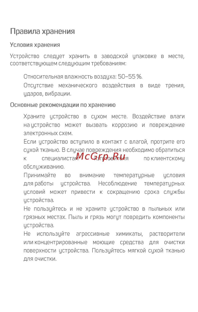 Micromax Canvas Pace 2+ (Q479) [18/20] Правила хранения