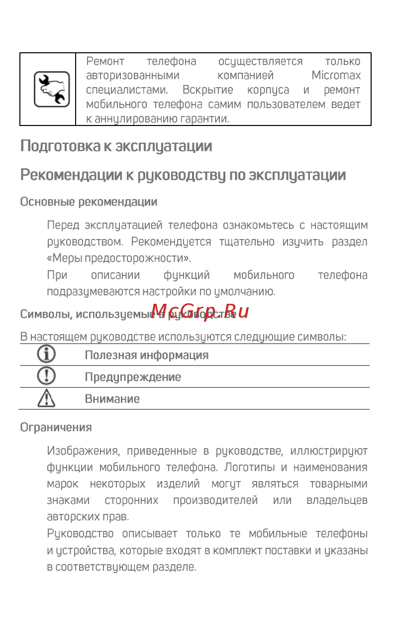 Micromax Canvas Pace 2 (Q480) [12/20] Подготовка к эксплуатации