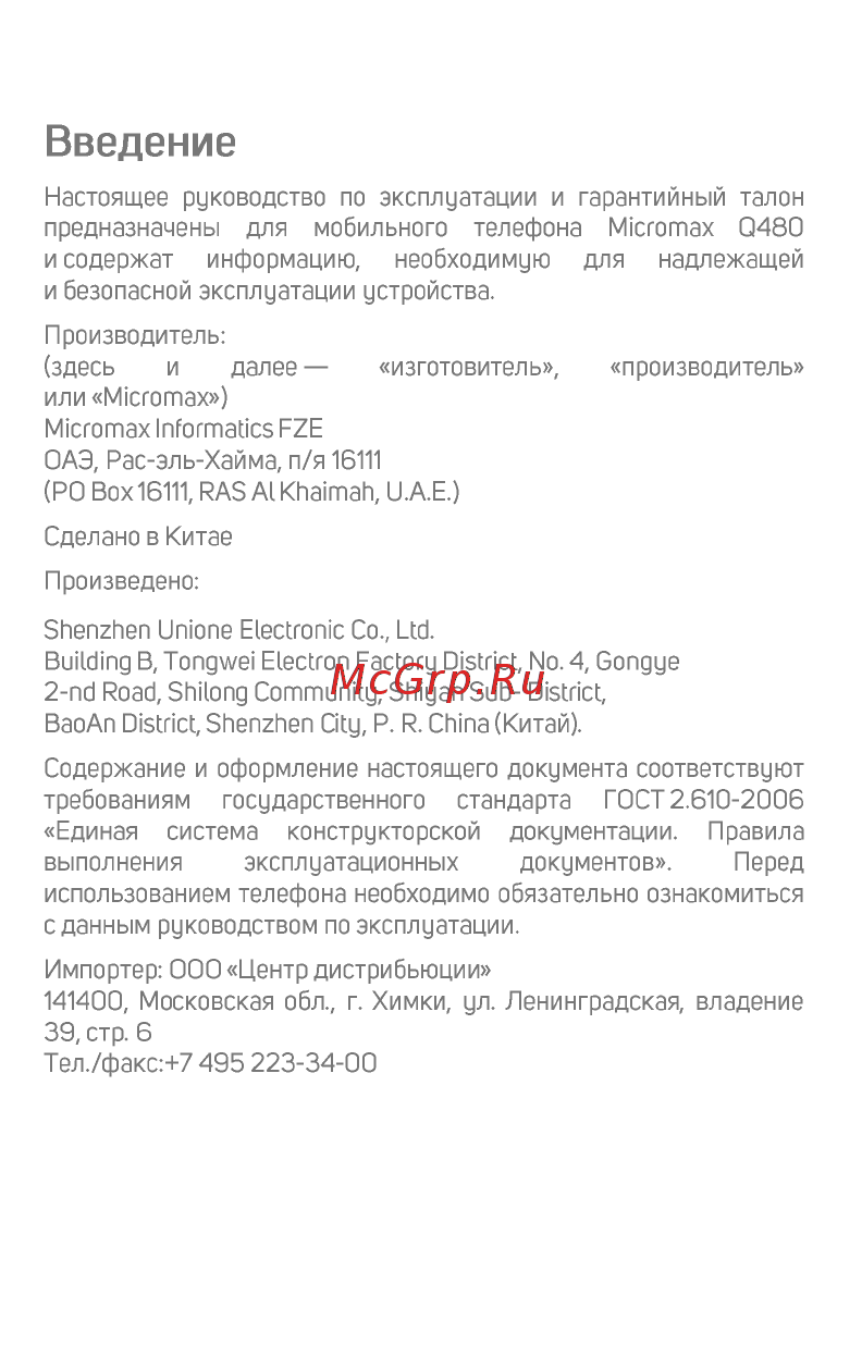 Micromax Canvas Pace 2 (Q480) [3/20] Введение
