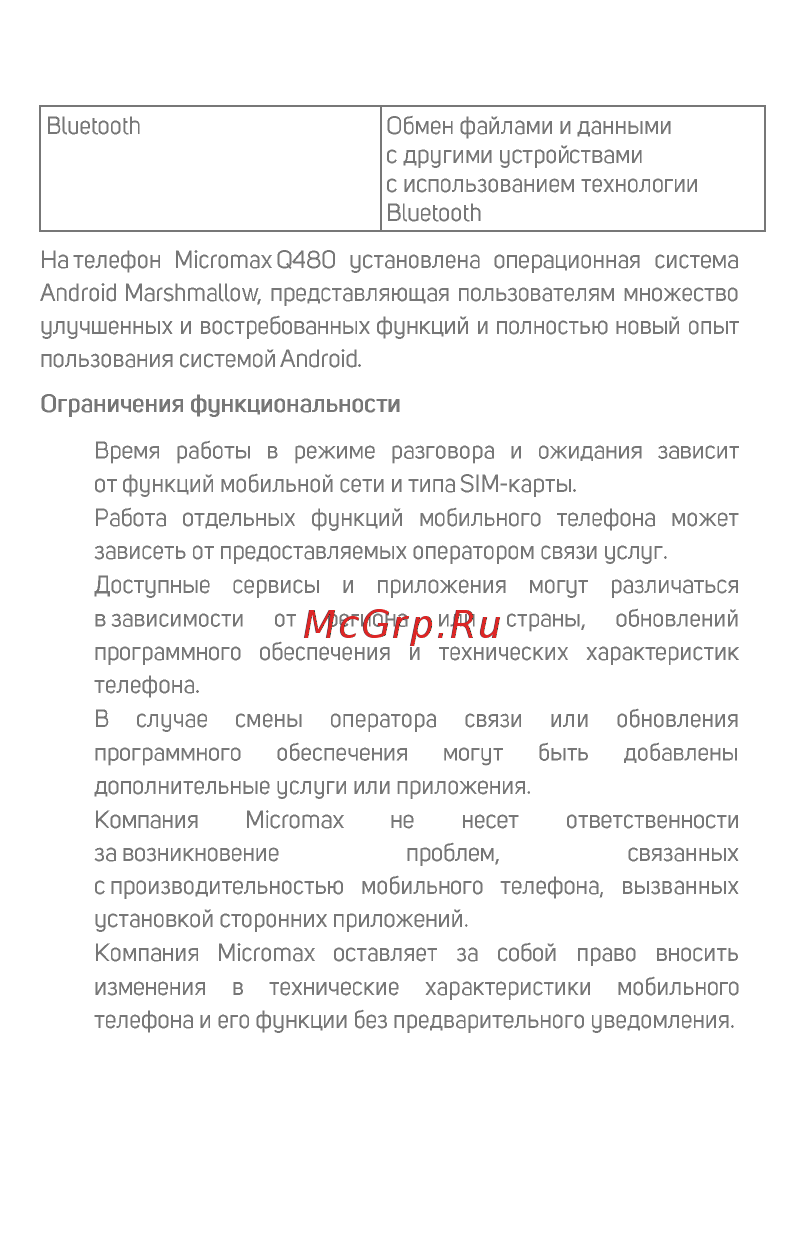 Micromax Canvas Pace 2 (Q480) Руководство пользователя онлайн [7/20] 190780