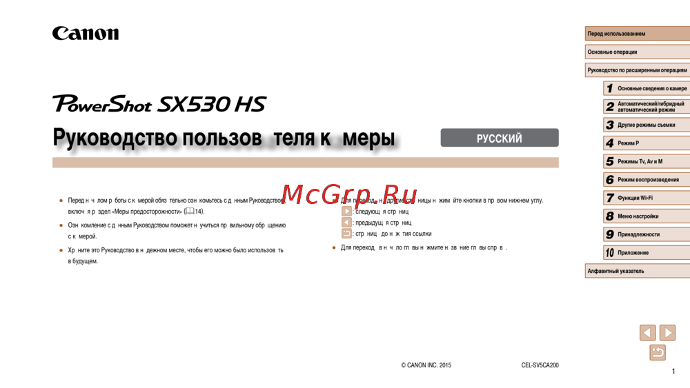 Canon PowerShot SX530 HS Black Руководство пользователя камеры