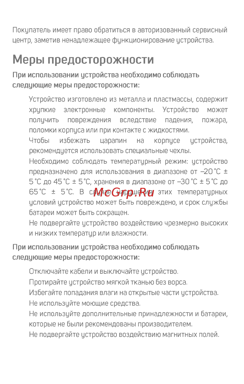 Micromax Bolt Q341 [19/23] Меры предосторожности