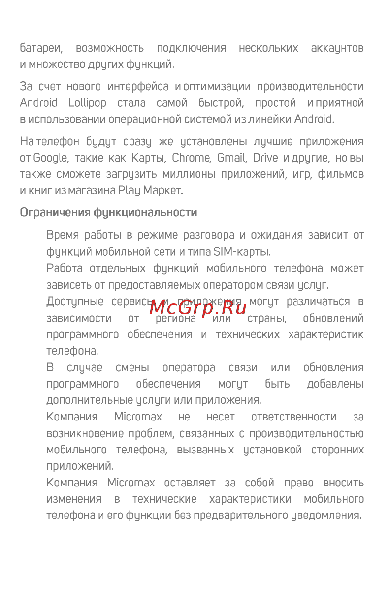 Micromax Bolt Q341 Руководство пользователя онлайн [7/23] 190784