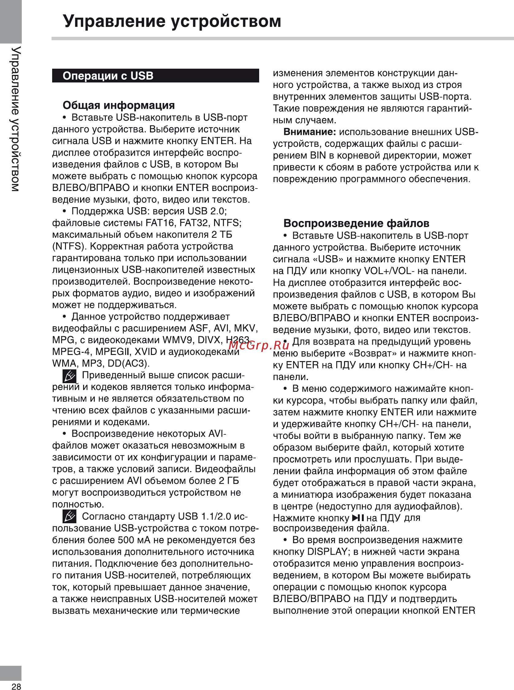 Telefunken TF-LED42S48T2 Руководство по эксплуатации онлайн [27/38] 190792