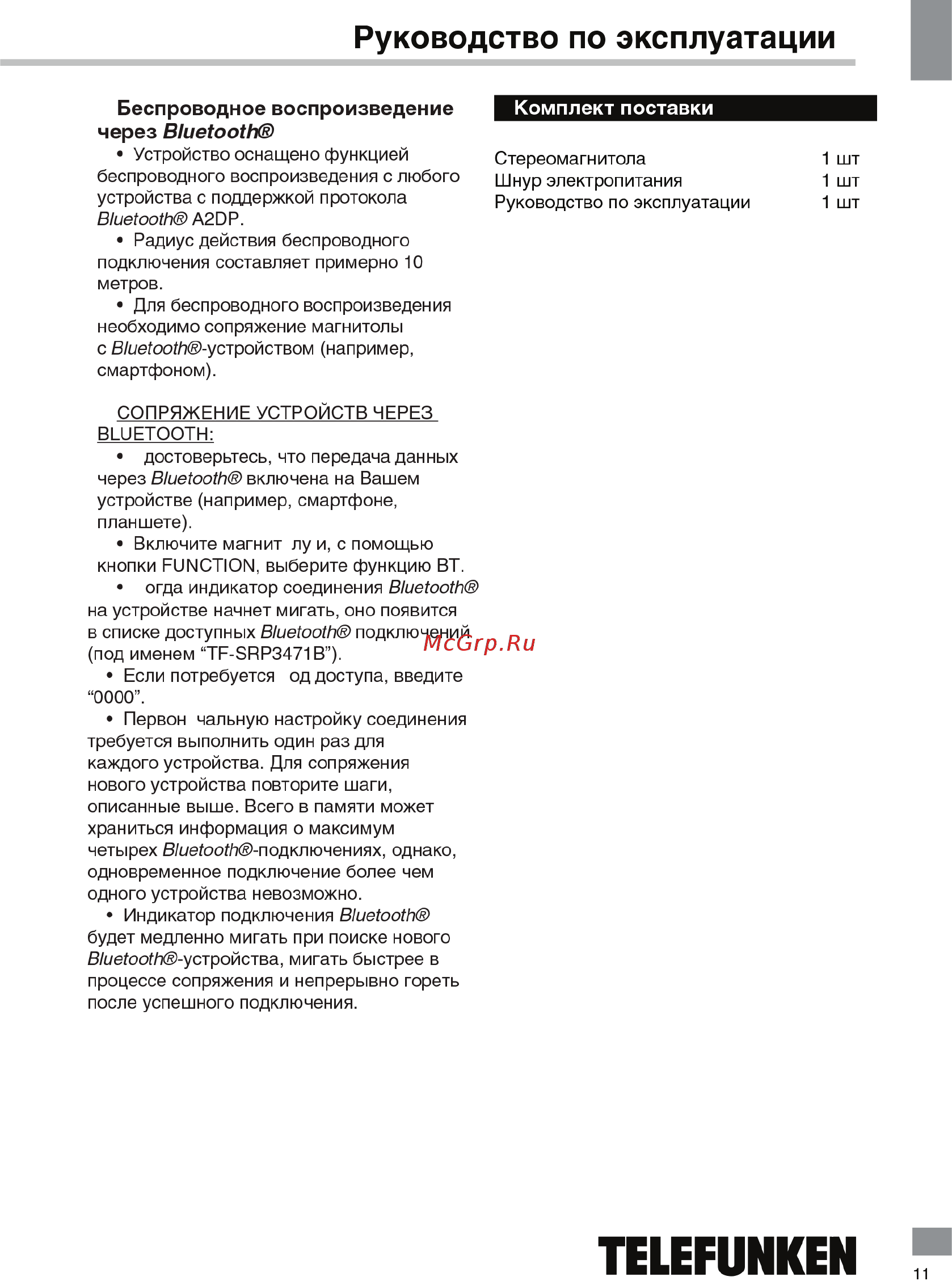 Telefunken TF-SRP3471B Руководство по эксплуатации онлайн [11/16] 190832
