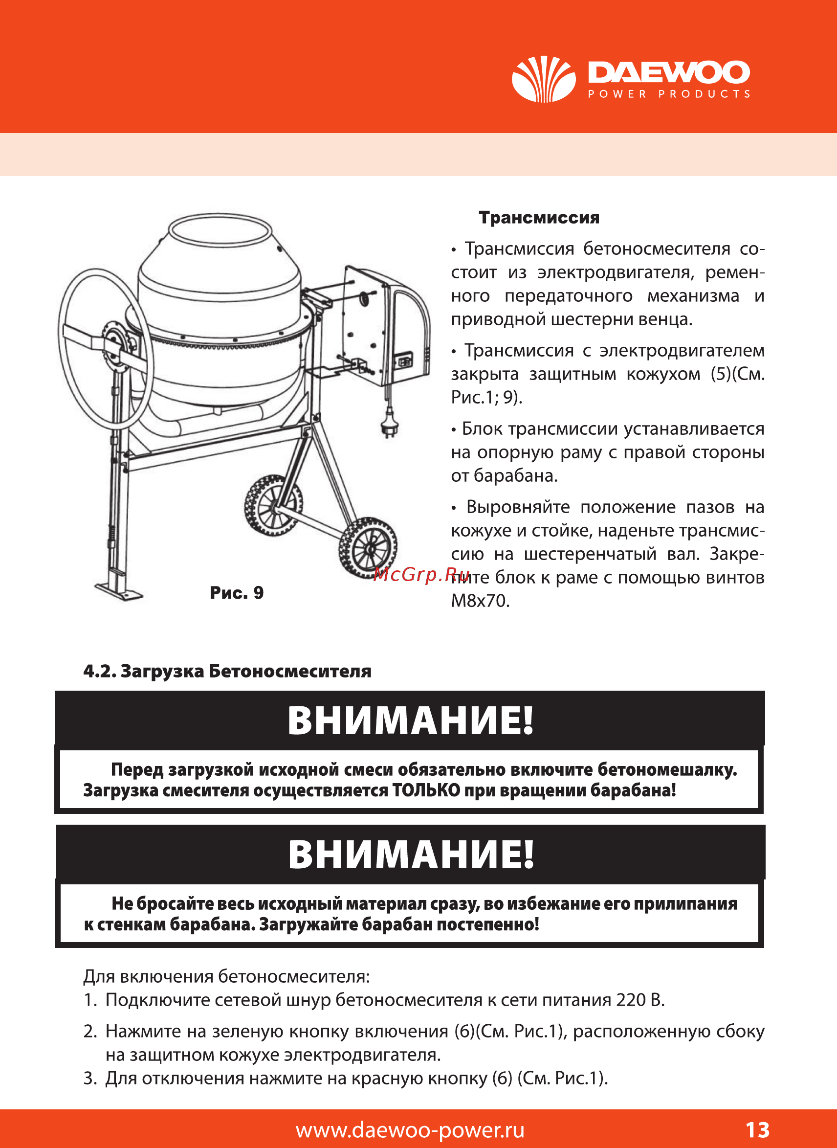 Daewoo dacm180h Инструкция по эксплуатации онлайн [13/21] 190891