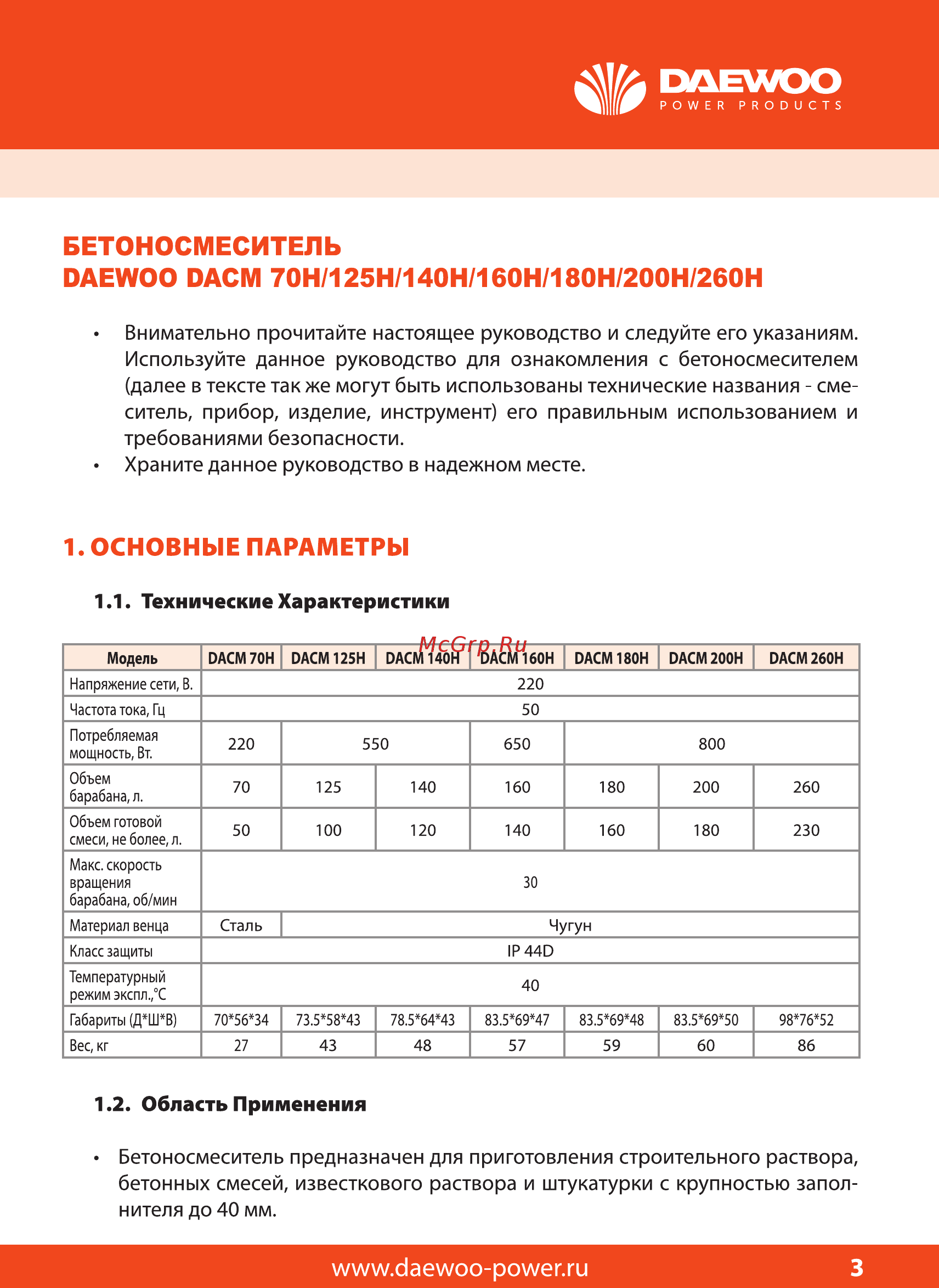 Daewoo dacm180h Инструкция по эксплуатации онлайн [3/21] 190891