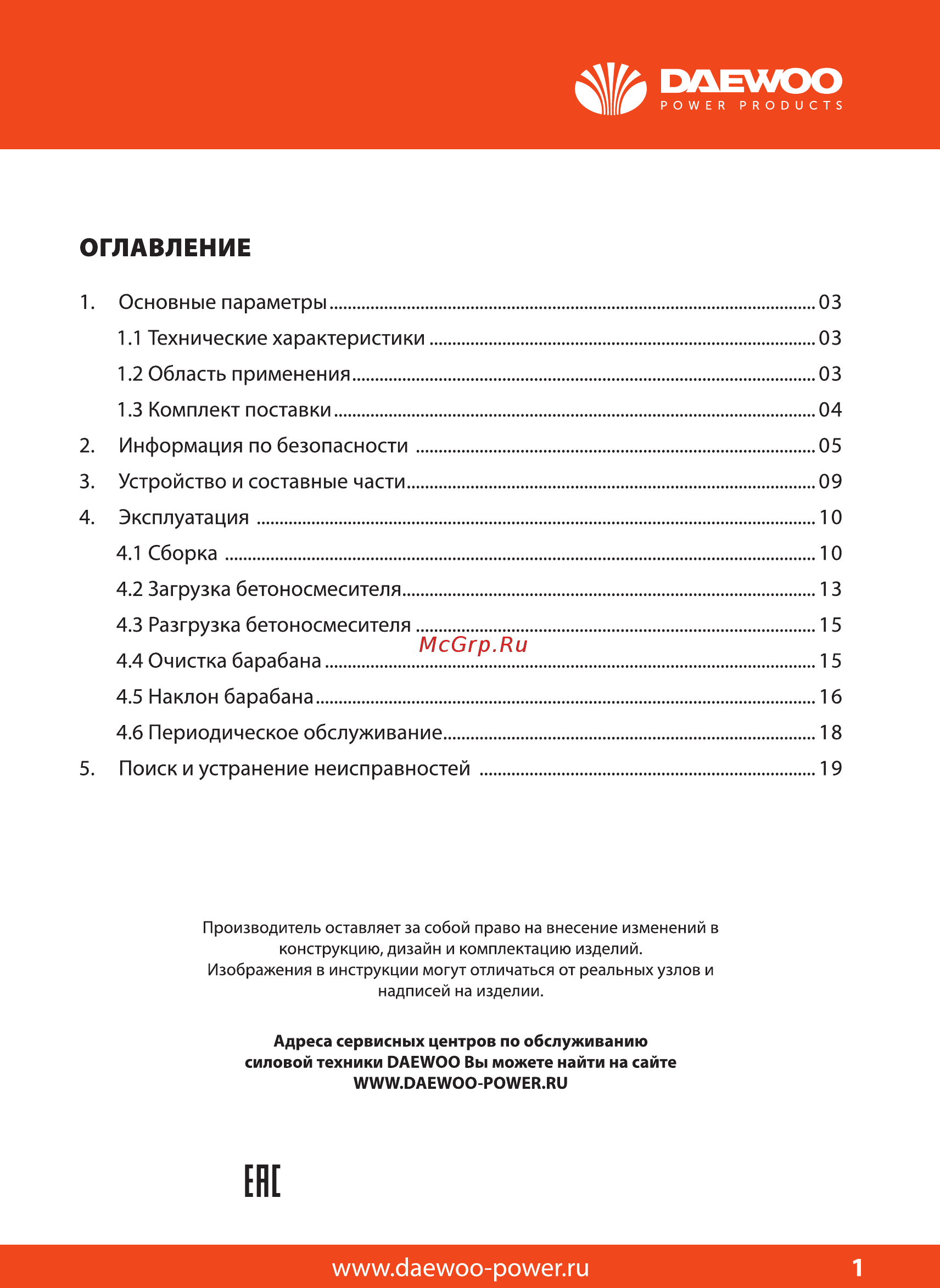 Daewoo dacm125h Инструкция по эксплуатации онлайн