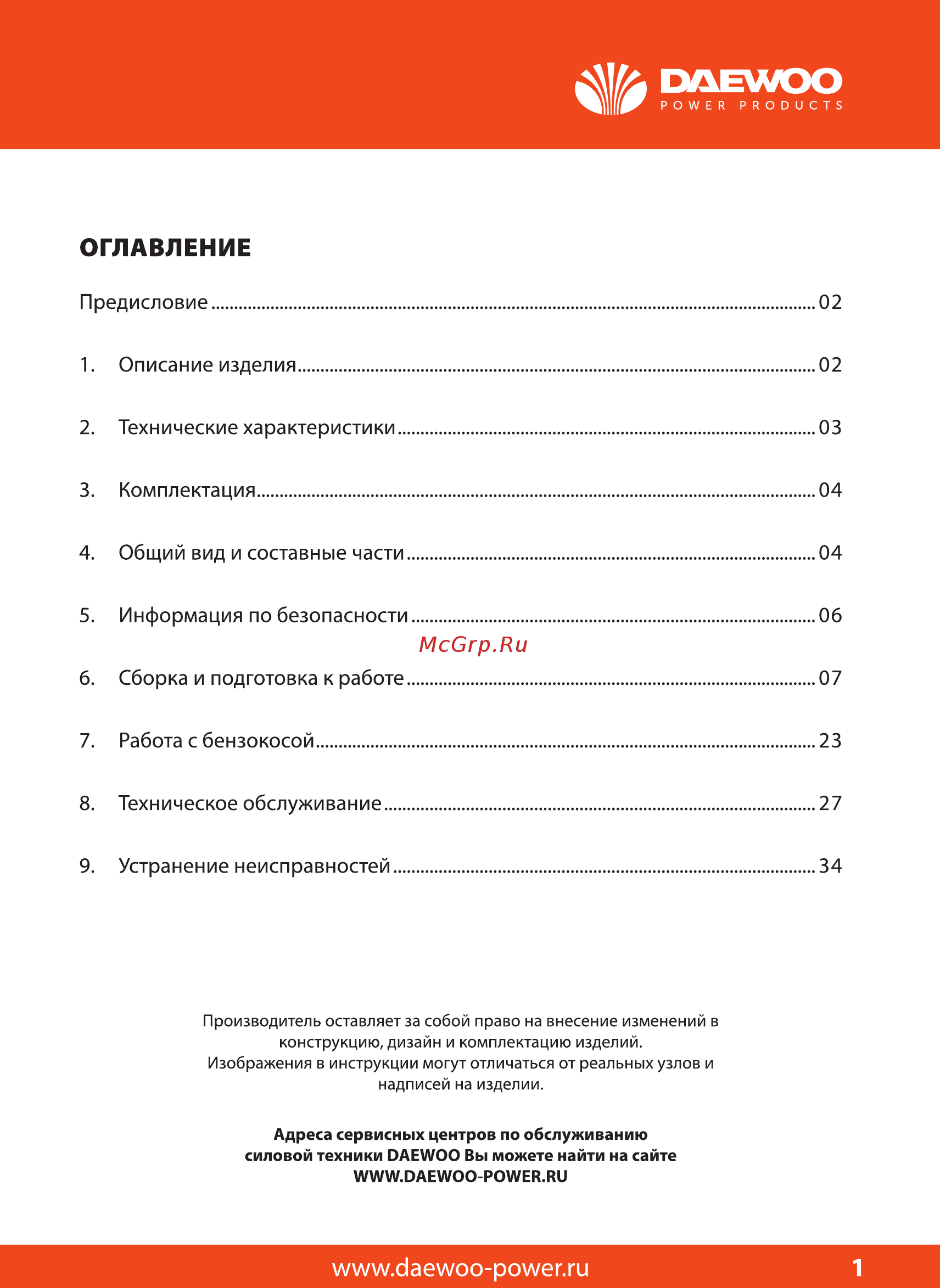 Daewoo dabc260 Инструкция по эксплуатации онлайн