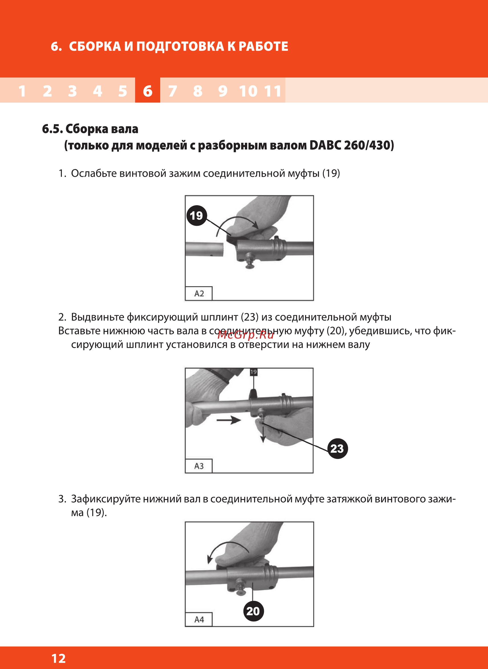 Daewoo dabc260 [12/36] Только для моделей с разборным валом оавс 260 430