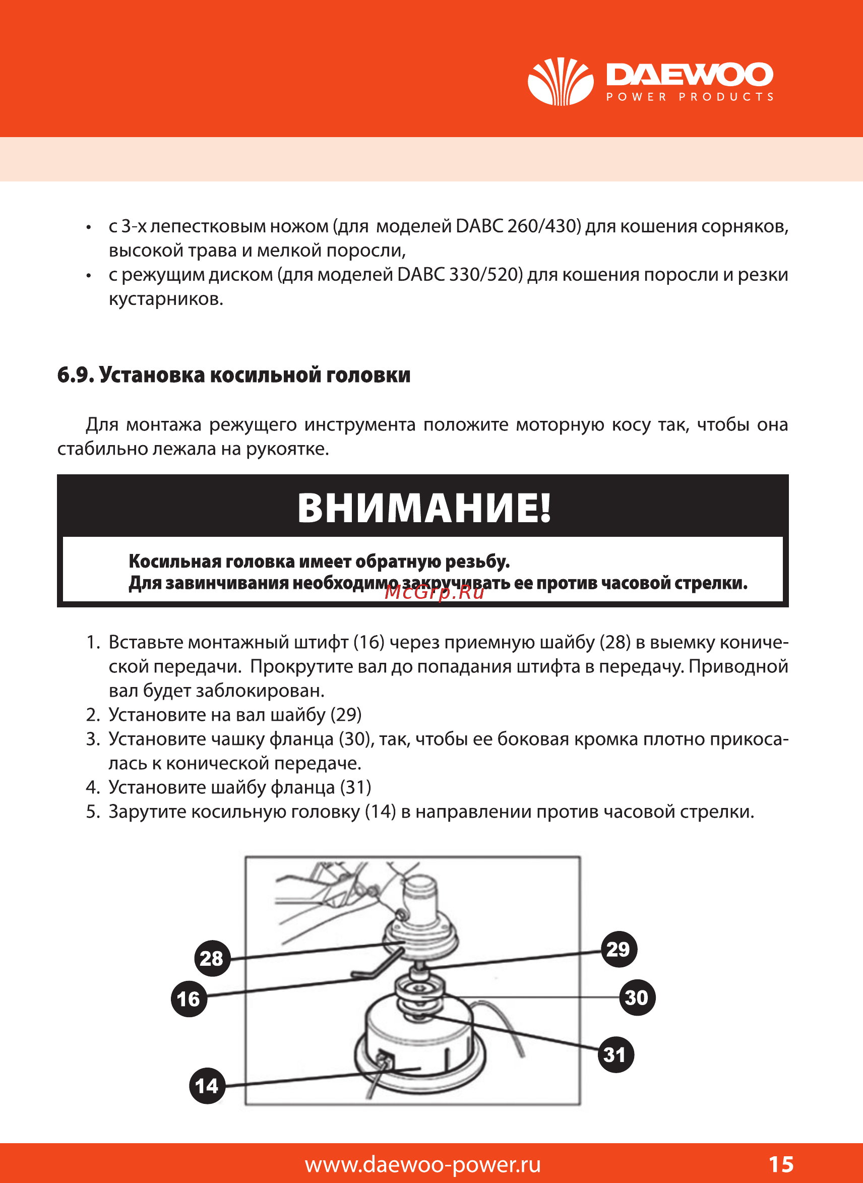 Daewoo dabc260 [15/36] Внимание