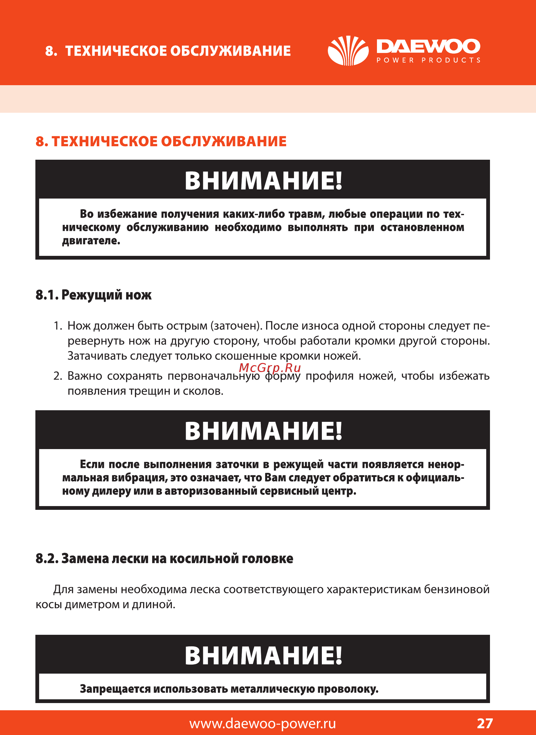 Daewoo dabc260 [27/36] Внимание