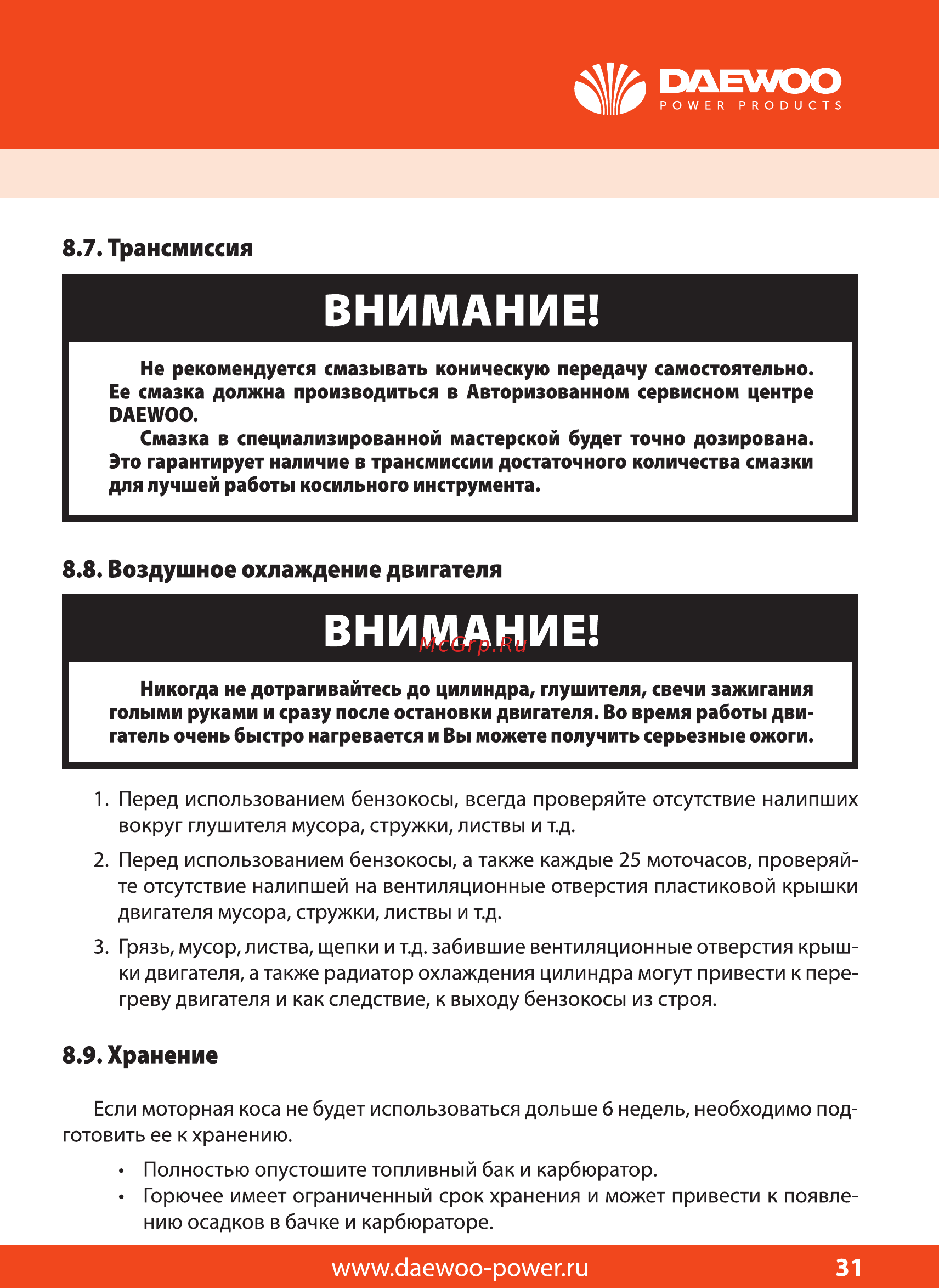 Daewoo dabc260 [31/36] Внимание