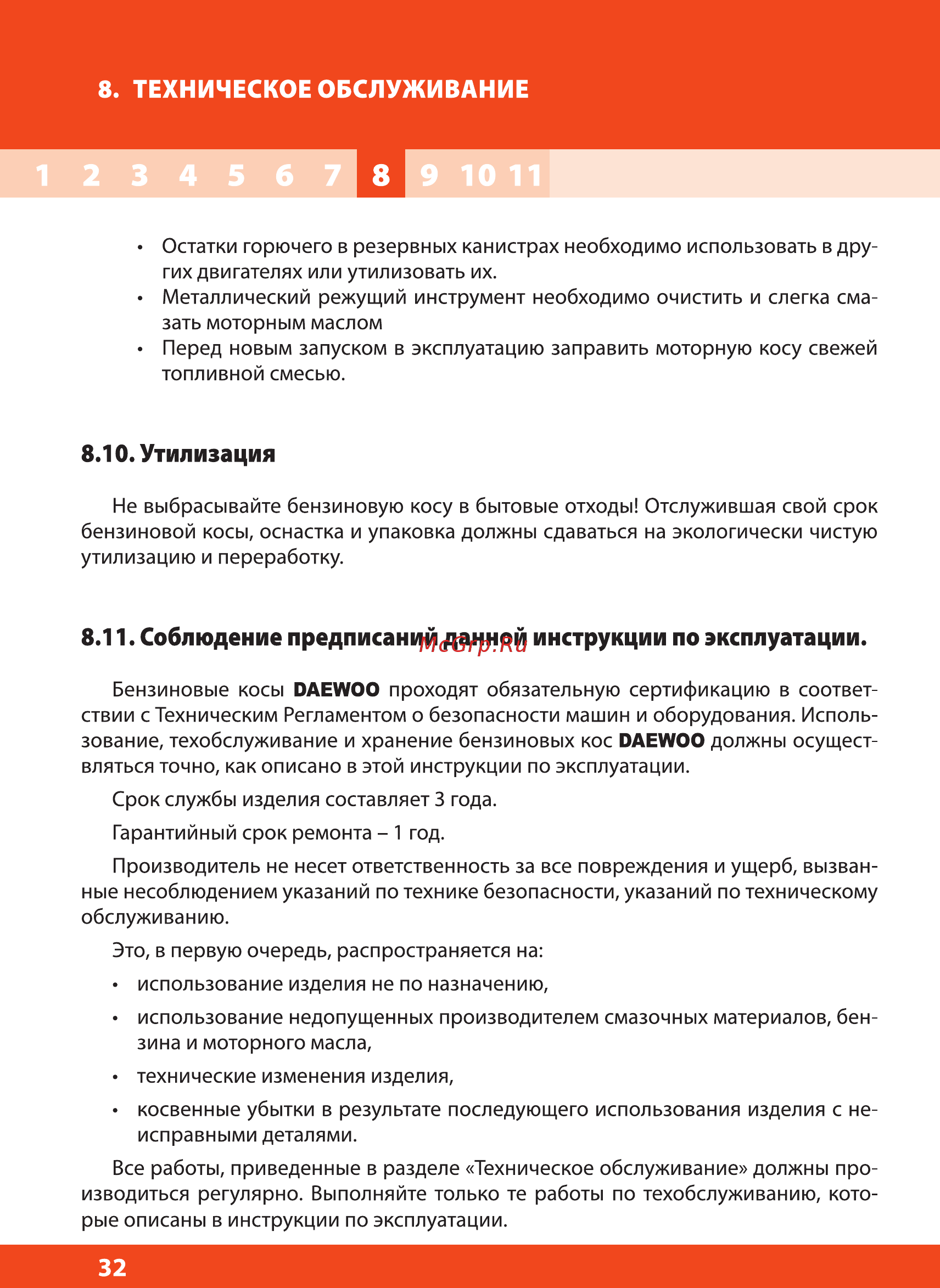 Daewoo dabc260 [32/36] Техническое обслуживание