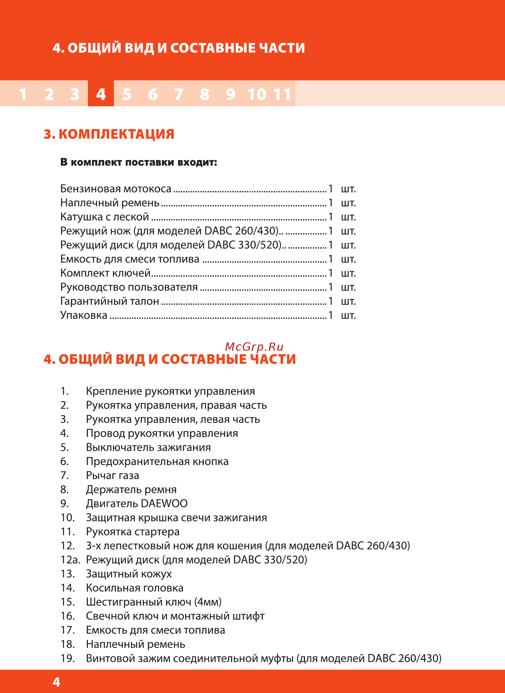 Daewoo dabc260 [4/36] Комплектация