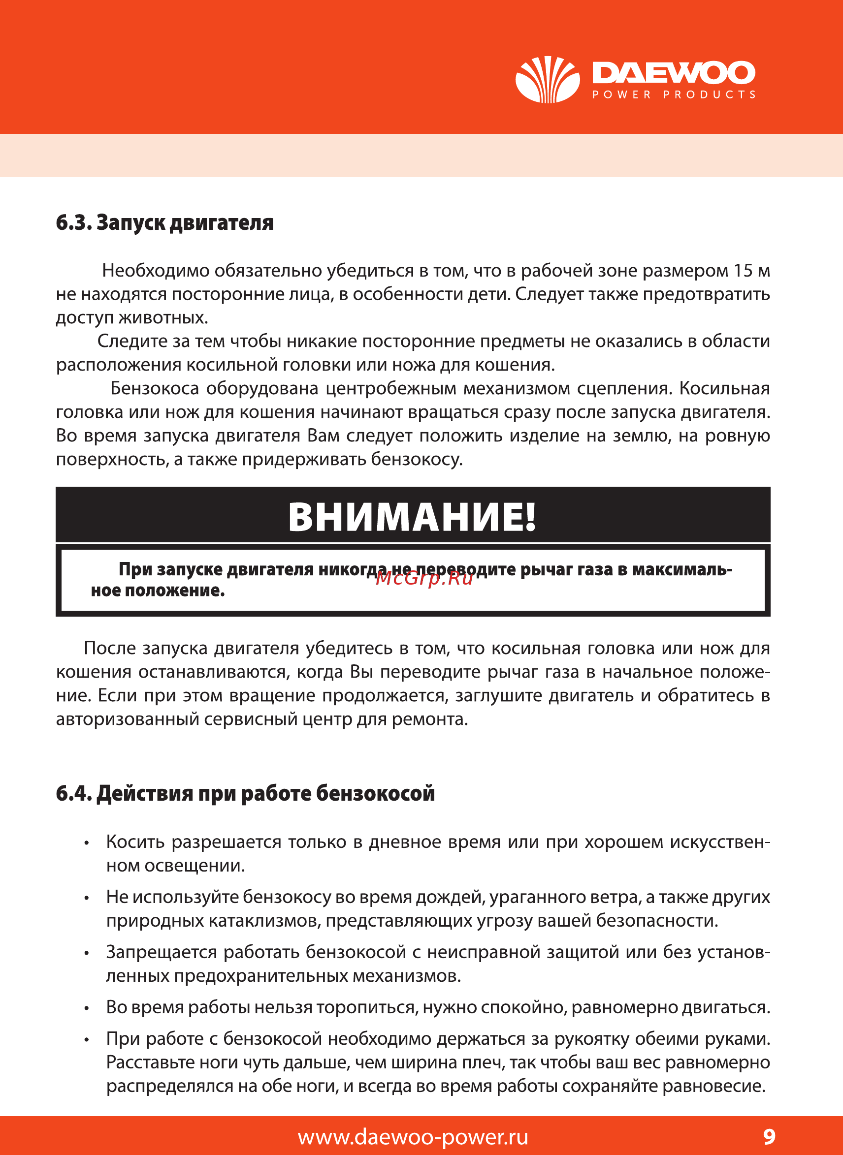 Daewoo dabc260 [9/36] Внимание