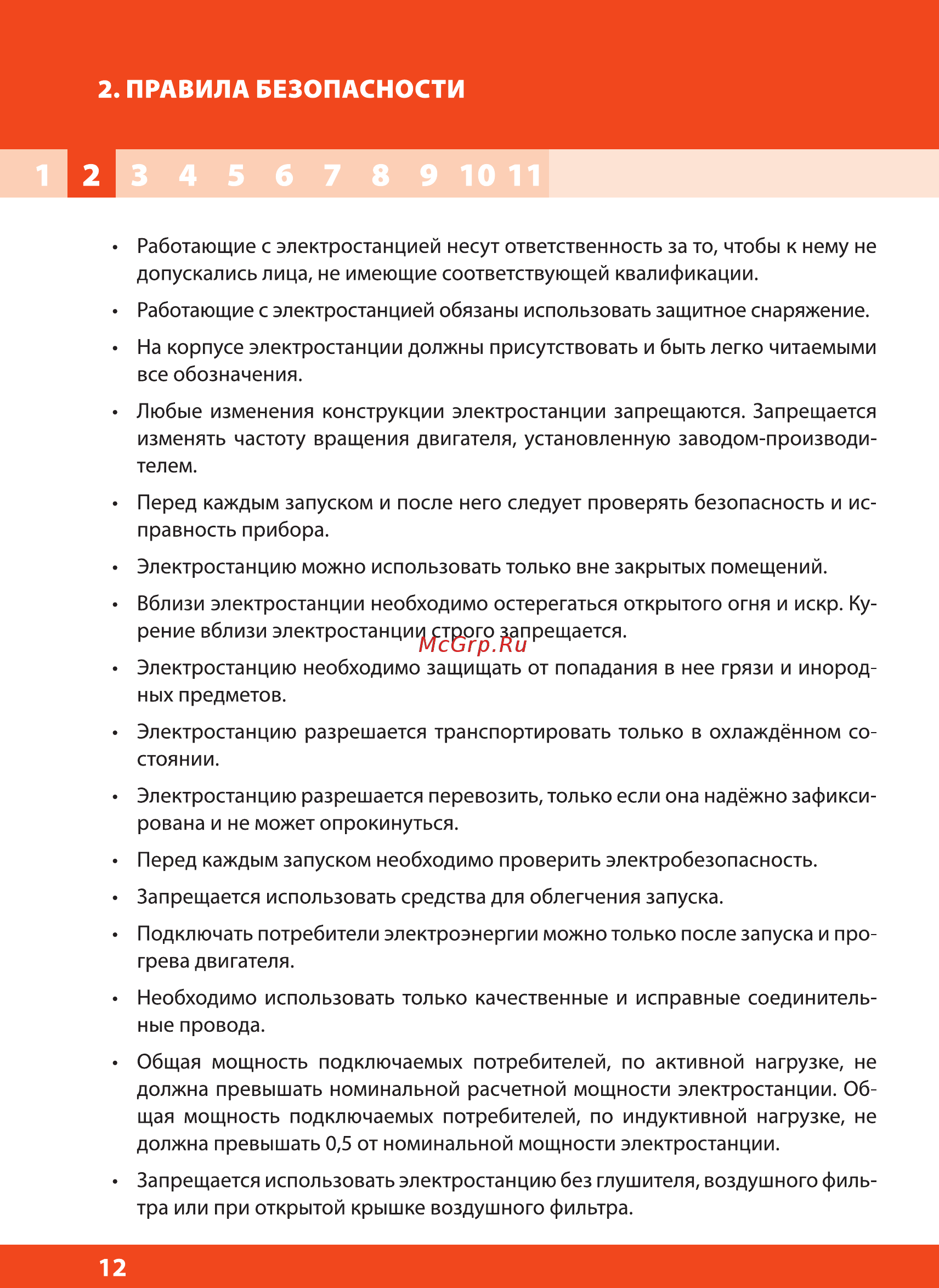Daewoo DDAE 7000SE-3 [12/28] Правила безопасности
