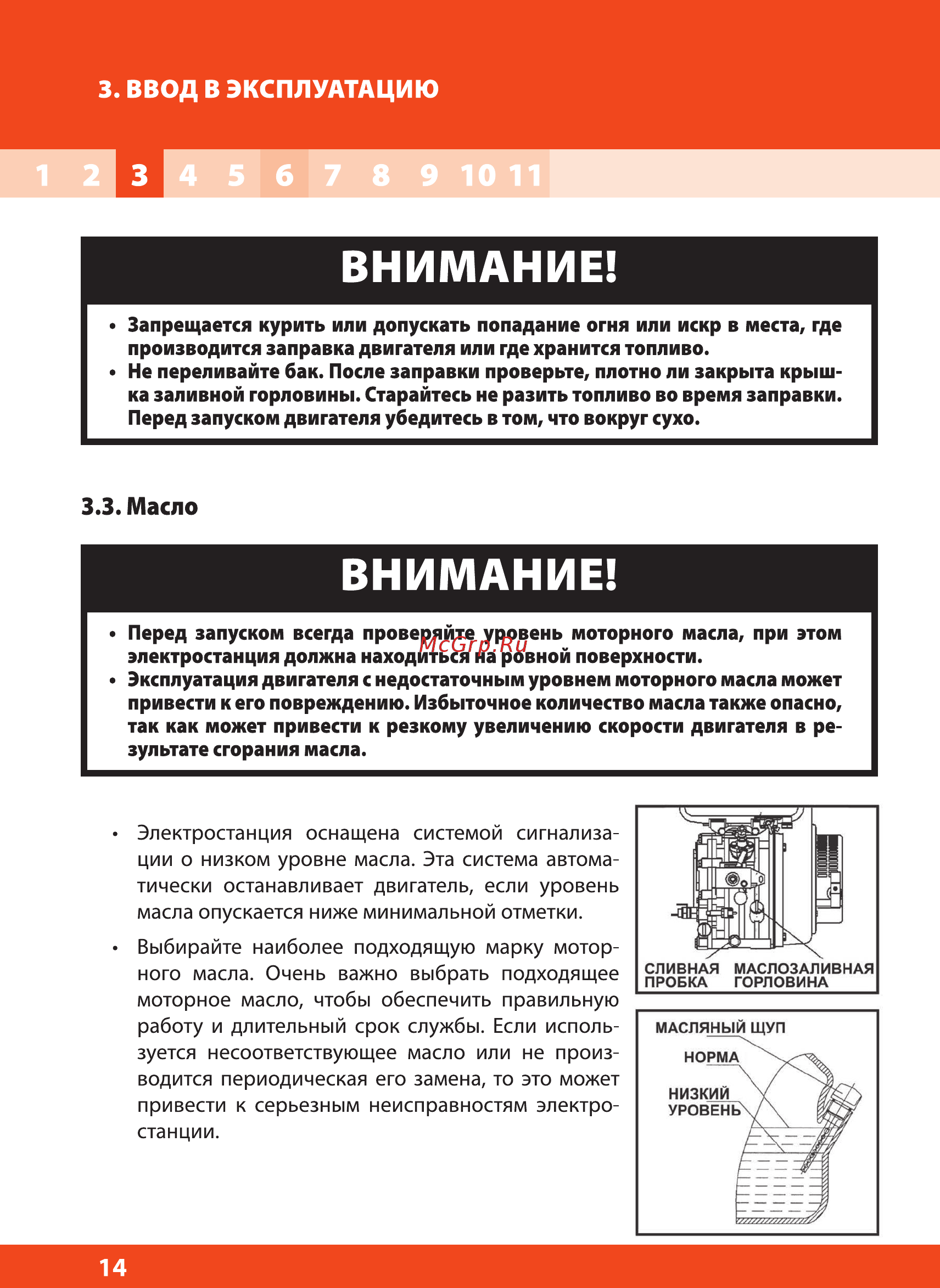 Daewoo DDAE 7000SE-3 [14/28] Внимание