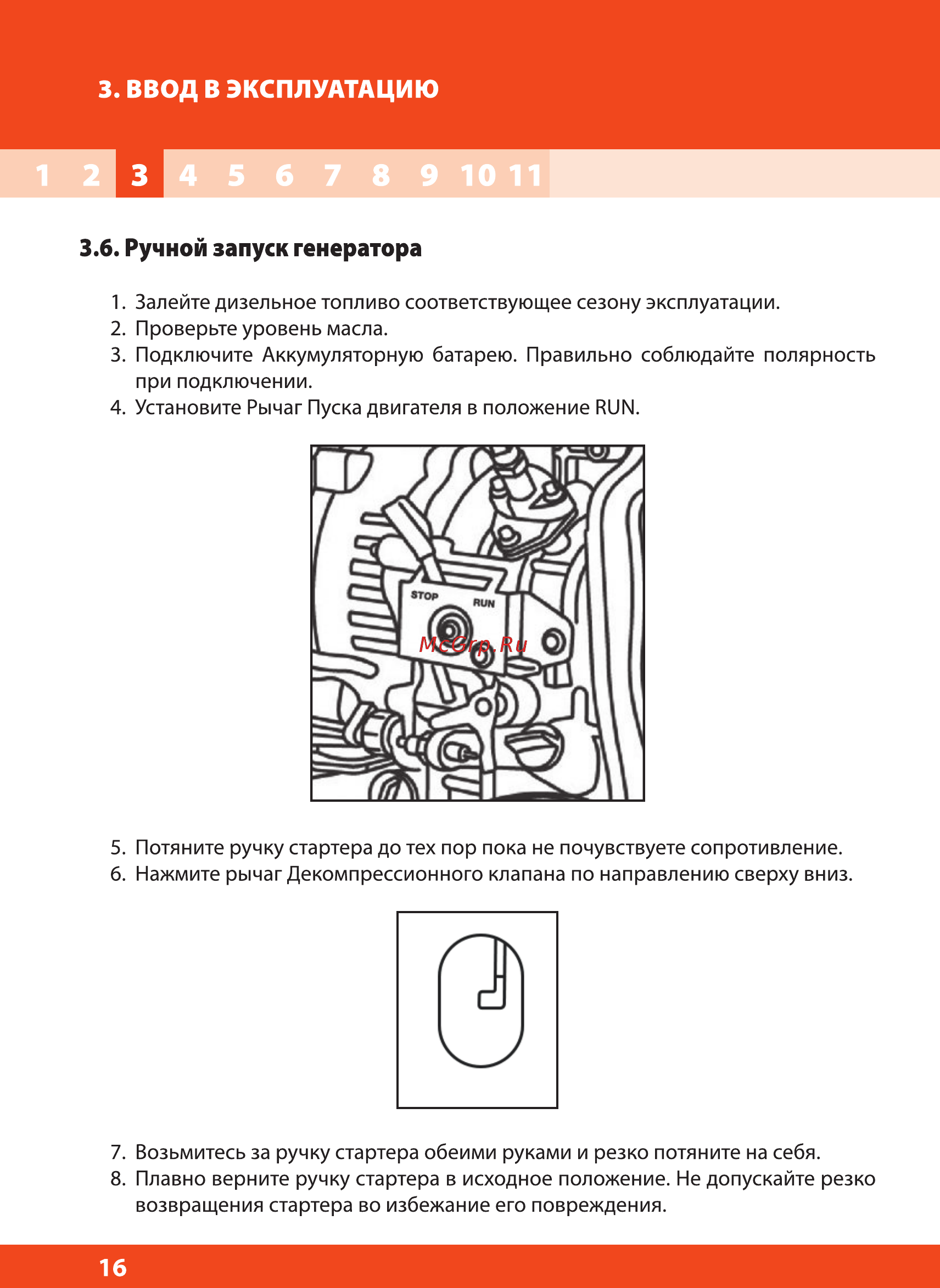 Daewoo DDAE 7000SE-3 [16/28] Ввод в эксплуатацию