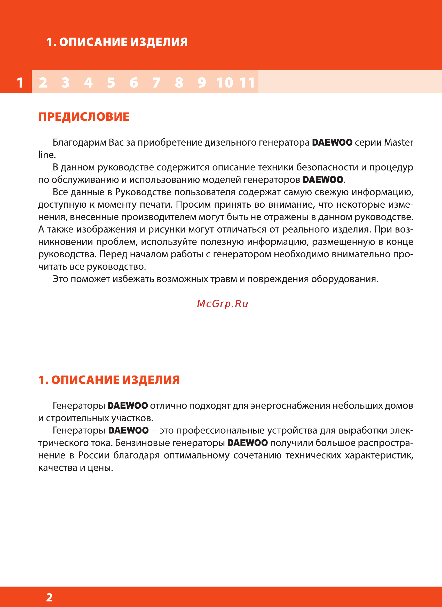 Daewoo DDAE 7000SE-3 [2/28] Описание изделия