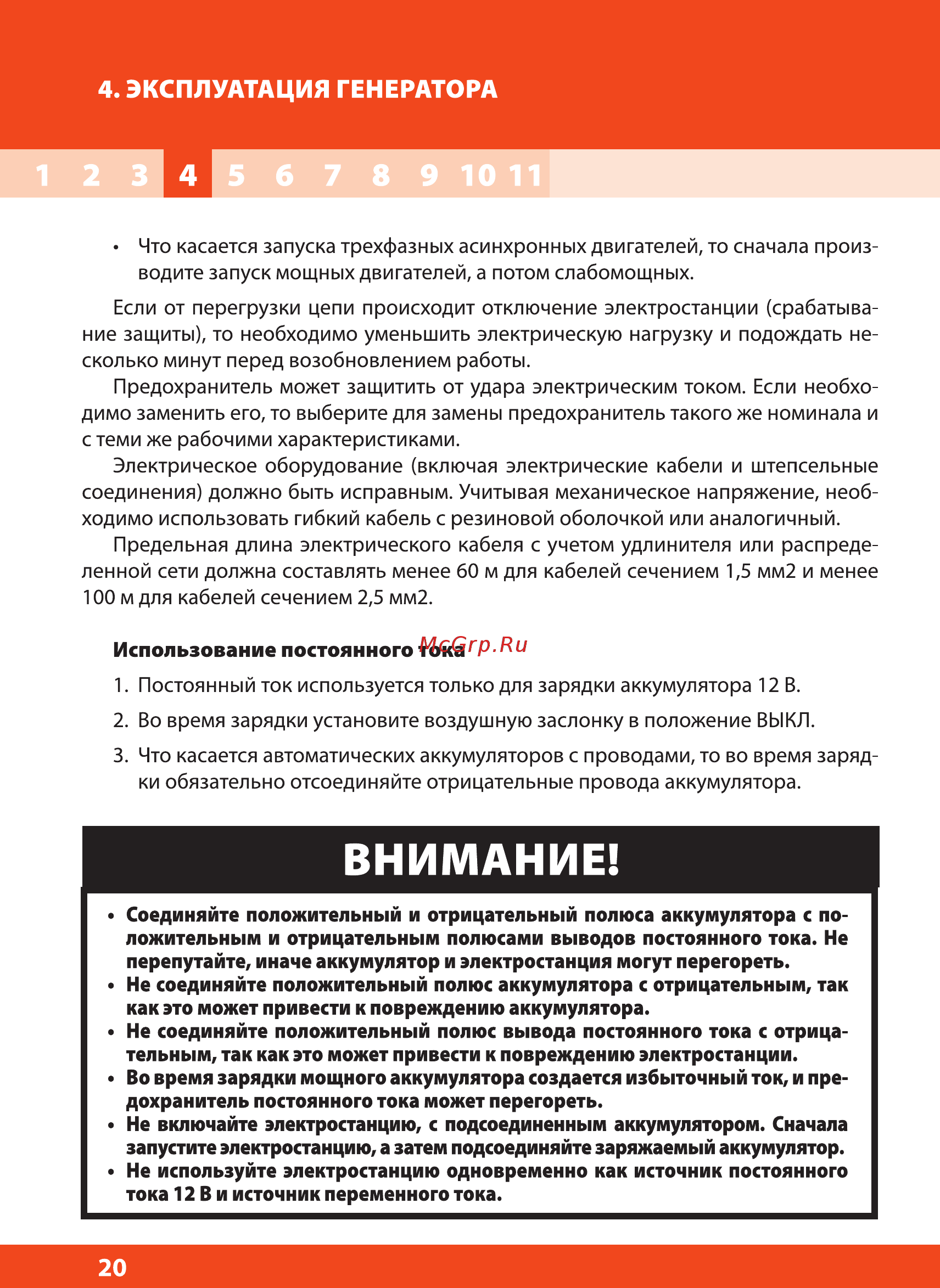 Daewoo DDAE 7000SE-3 [20/28] Внимание