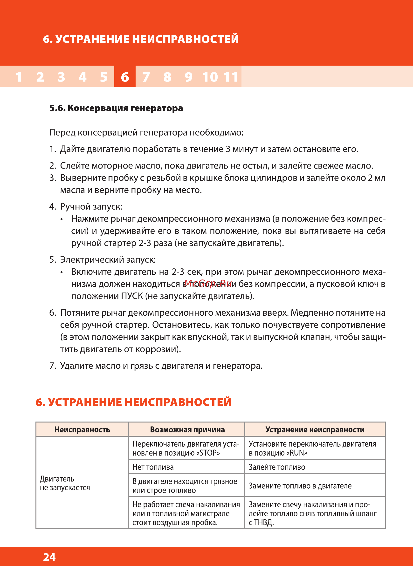 Daewoo DDAE 7000SE-3 [24/28] Включите двигатель на 2 3 сек при этом рычаг декомпрессионного меха