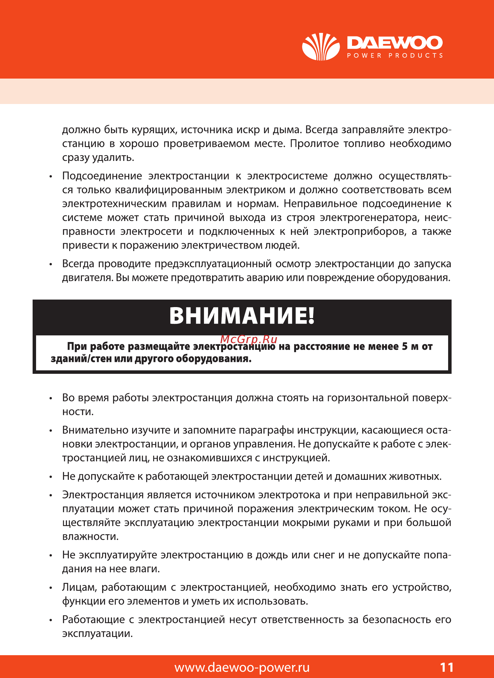 Daewoo ddae 7000se [11/28] Внимание