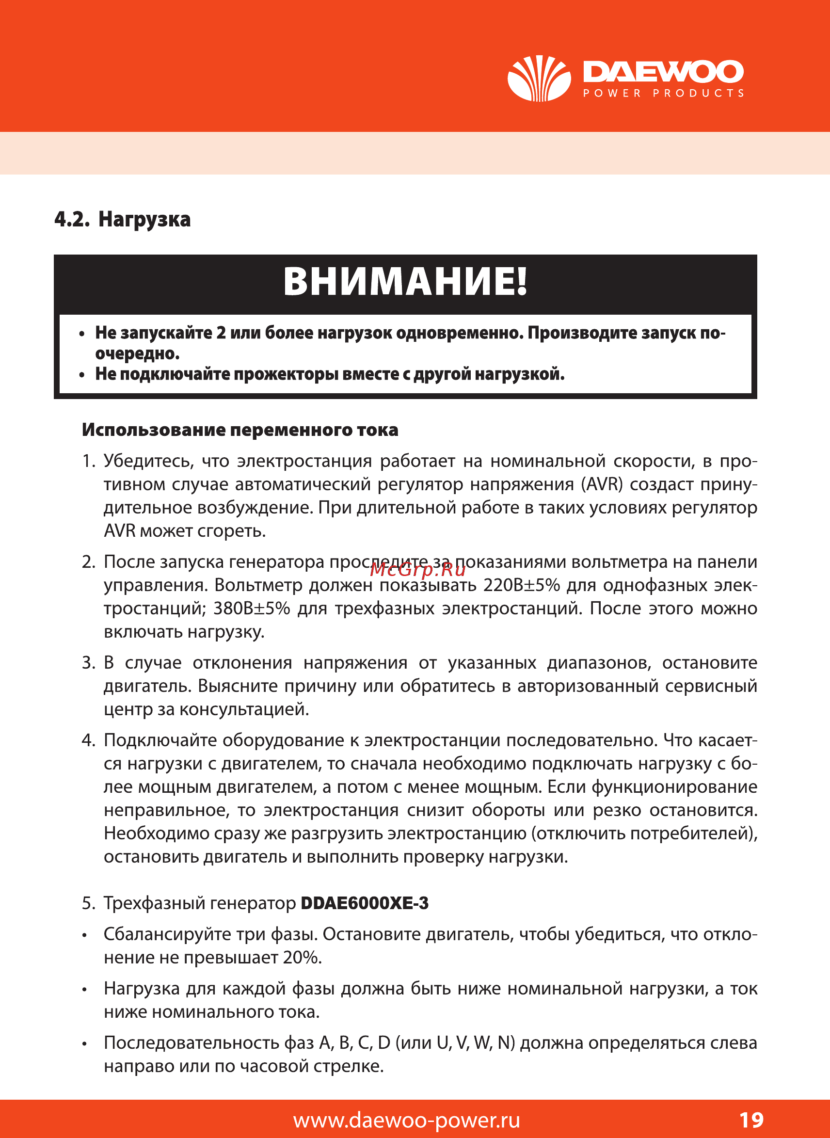 Daewoo ddae 7000se [19/28] Внимание