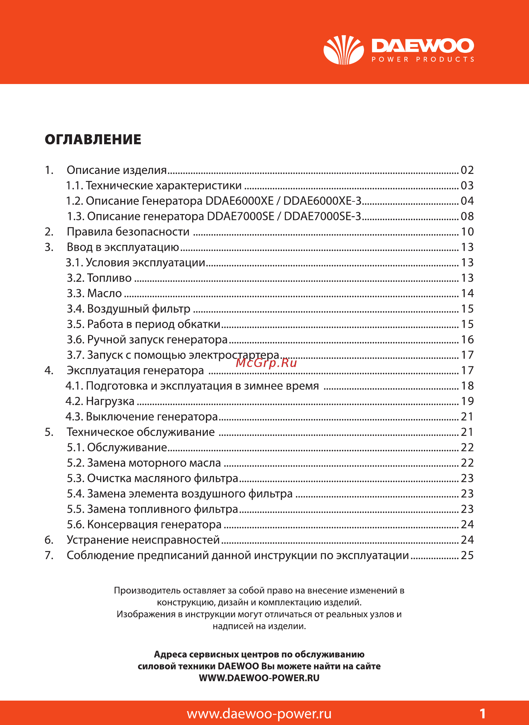 Daewoo DDAE 6000XE Инструкция по эксплуатации онлайн