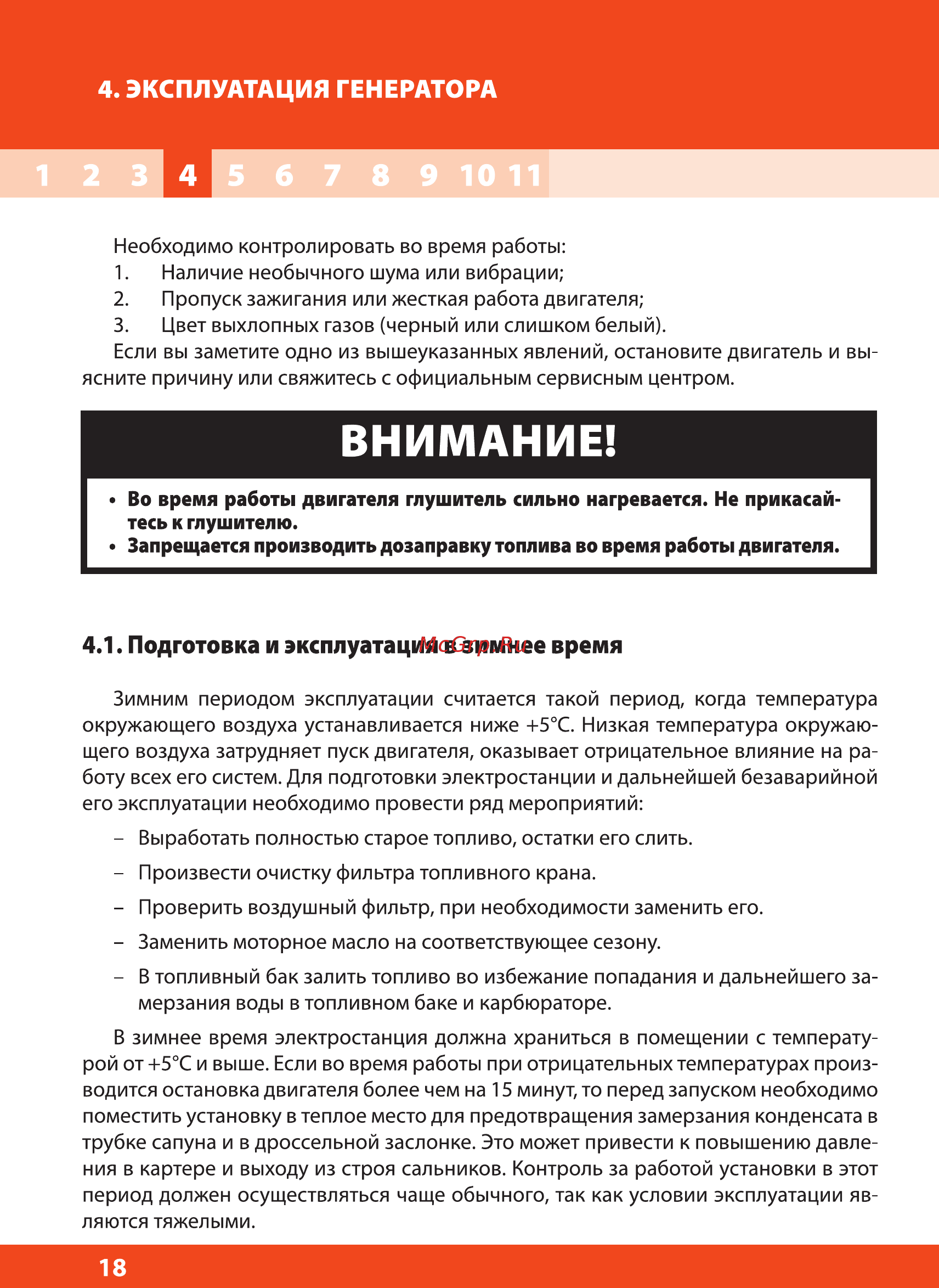 Daewoo DDAE 6000XE [18/28] Эксплуатация генератора