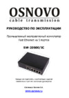 Osnovo SW-20500/IC Руководство по эксплуатации