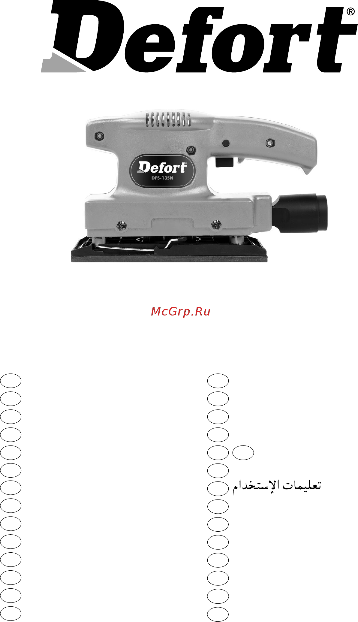 Defort dfs-135n 93720629 Инструкция по эксплуатации онлайн