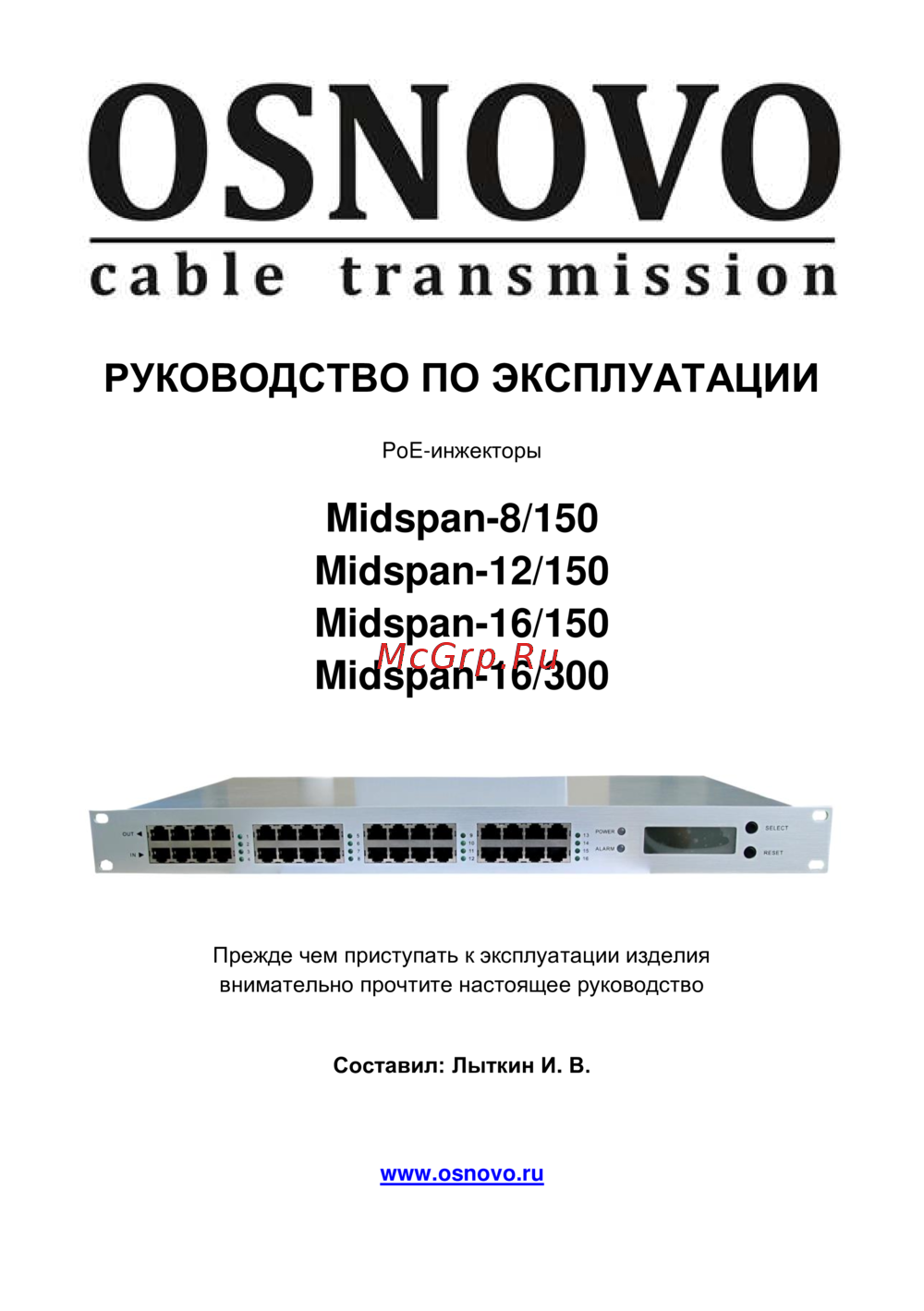 Osnovo Midspan-12/150 Руководство по эксплуатации