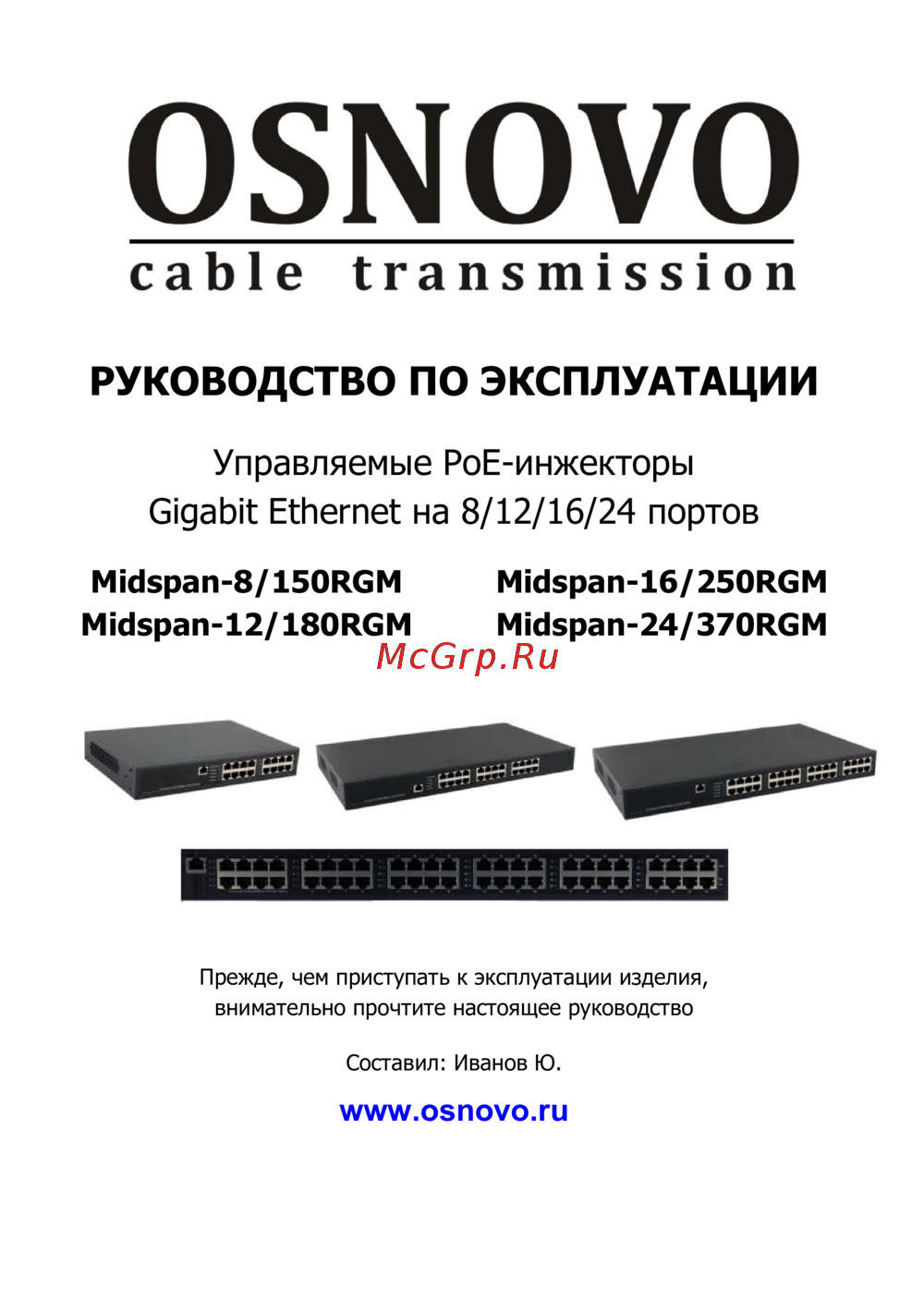 Osnovo Midspan-24/370RGM Руководство по эксплуатации