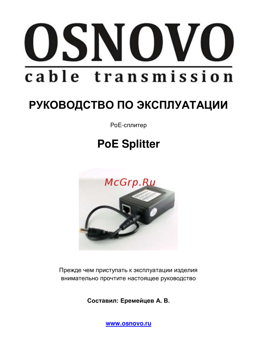 Osnovo PoE Splitter Руководство по эксплуатации