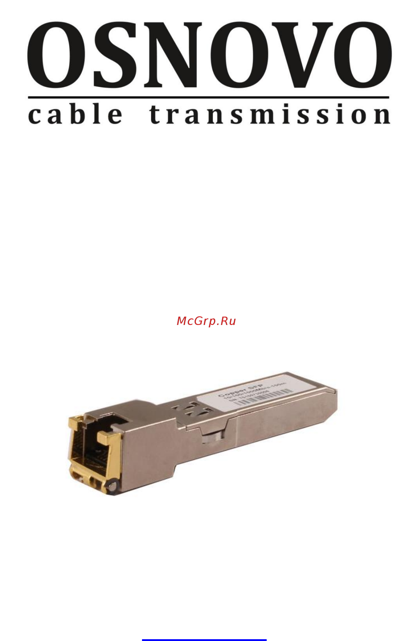 Osnovo SFP-TP-RJ45 Руководство по эксплуатации онлайн